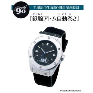 限定品 手塚治虫「生誕90周年」記念モデル 「鉄腕アトム」をモチーフにした 貴重な自動巻き腕時計 メンズ腕時計 送料無料｜dadangel-store