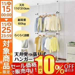 突っ張り ハンガーラック 2段 天井 つっぱりラック