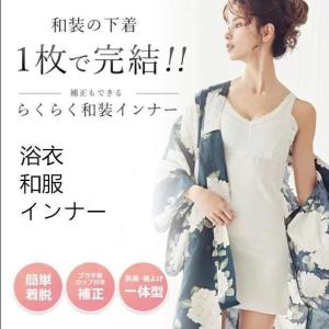 浴衣 インナー レディース 肌着 夏用 ノースリーブ