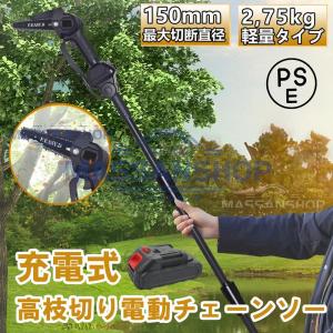チェーンソー高枝切り高枝切り電動チェーンソ�