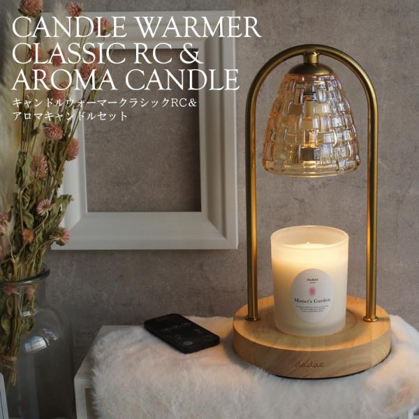 キャンドルウォーマー クラシック アロマキャンドルセット キャンドルウォーマーランプ 間接照明 ライ...