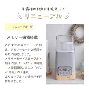ヨーグルトメーカー 発酵フードメーカー 甘酒 ...の詳細画像3