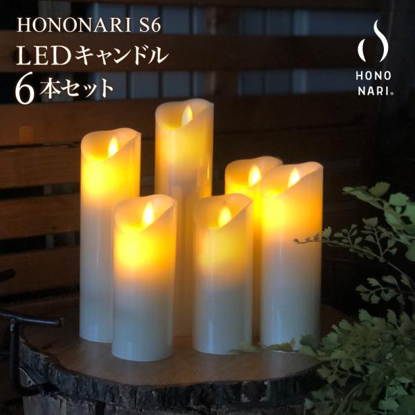 テーブルライト キャンドルライト ledキャンドル ledキャンドルライト リモコン タイマー 6本...