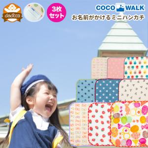 3枚 セット ミニハンカチ 15cm