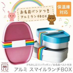 アルミ 弁当箱 子供 保育園 幼稚園 入園 保温庫 お弁当箱