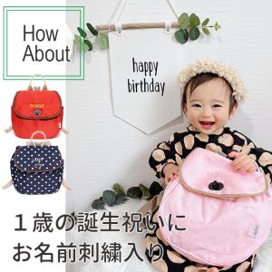 1歳 誕生日 出産祝い ベビーリュック 名入れ...の詳細画像1