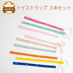 おもちゃストラップ 3本セット