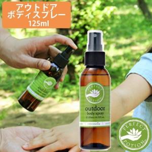 子供用虫よけスプレー　天然アロマの虫よけミスト アウトドアボディスプレー