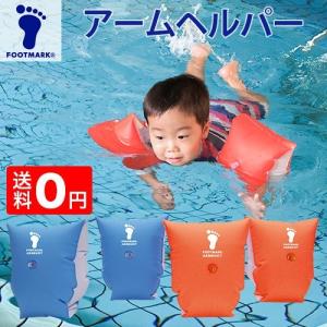 アームヘルパー フットマーク アームブイ 子供 ...の商品画像