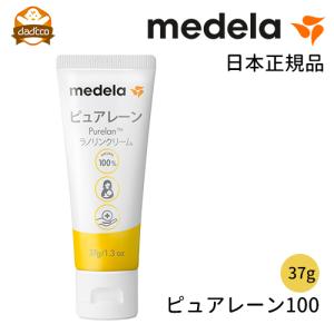 メデラ ピュアレーン 37g 大容量 日本正規品 乳頭ケア