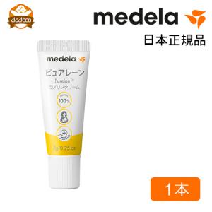 乳首 ケア クリーム[1本]メデラ ピュアレーン100 乳頭ケア クリーム 【日本正規品】 乳頭保護 乳首ケア 乳頭ケア 乳首クリーム 乳頭クリーム おっぱい 授乳 痛い
