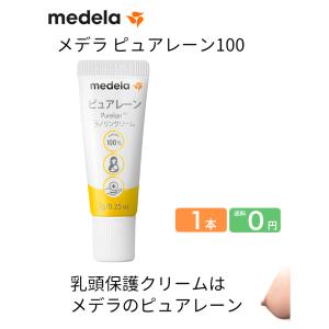 乳首 ケア クリーム[1本]メデラ ピュアレー...の詳細画像1