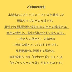 土のう袋 10枚 48cm×62cm 土嚢袋 ...の詳細画像4