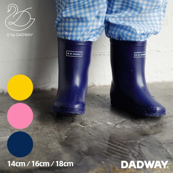 D by DADWAY ディーバイダッドウェイ レインブーツ | 長靴 キッズ レイングッズ 雨具 ...