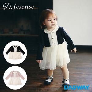 D.fesense ディーフェセンス カーデ重ね着風ロンパースベビー服