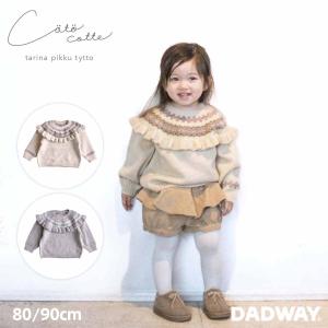 coto cotte コトコト ノルディック フリル セーター   ベビー服 子供服 ファッション  おでかけ 秋冬 あったかい