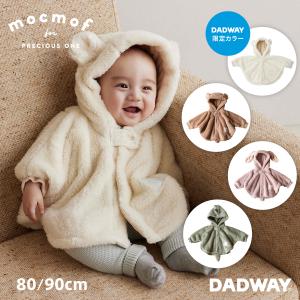 ＼SALE／mocmof モクモフ ぬいぐるみ ケープ｜ DW限定カラー ベビー服 子供服 2023 秋冬 新作 ファッション｜dadway-store