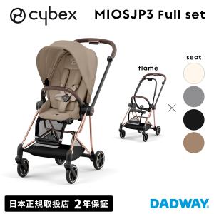 ＼予約：5月中旬／ CYBEX サイベックス ミオス JP3セット フルセット ローズゴールド | ベビーカー ストローラー(WNG)｜dadway-store