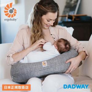 Ergobaby エルゴベビー ナチュラルカーブ ナーシングピロー｜ 授乳クッション エルゴ 洗える カバー 出産祝い 男の子 女の子