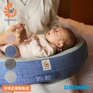 Ergobaby エルゴベビー ナチュラルカーブ・ナーシングピロー ベルト付き | 授乳クッション 授乳枕 ピロー ミルク 枕 まくら クッション｜DADWAY・Ergobaby