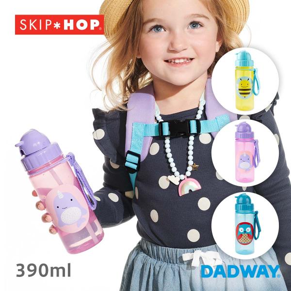 ＼SALE／ 【NEW】SKIP HOP スキップホップ ストローボトル 390ml | ストロー ...