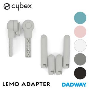 CYBEX サイベックス LEMO レモ アダプターセット | レモ バウンサー チェア 新生児 プレゼント ギフト 出産祝い 赤ちゃん