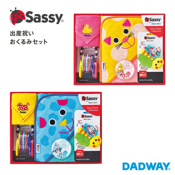 Sassy サッシー 出産祝いおくるみセット sassyタオル バスタオル カミカミてんとうむし つ...