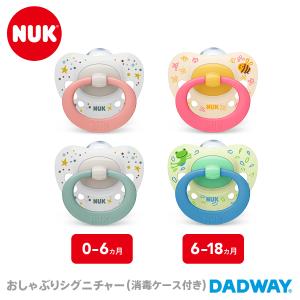 NUK ヌーク おしゃぶりシグニチャー（消毒ケース付) ピンク ミント ブルー | SOOTHER スーザー 歯科医推奨 口腔 歯並び 鼻呼吸 0歳 6カ月 18カ月｜dadway-store