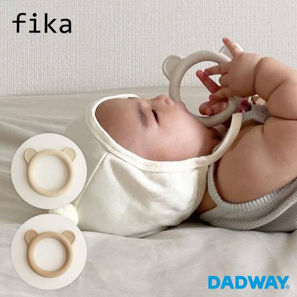 【NEW】fika フィーカ シリコンteether Bear シリコンティーザー クマ | 歯固め...