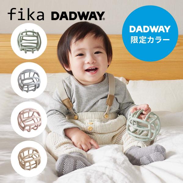 fika フィーカ ベビーボール | DW限定カラー ミント シリコン ボール　ギフト　出産祝い シ...