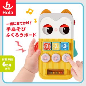 Hola Toys オラトイズ 一緒におでかけ...の詳細画像2