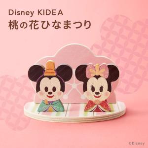 Disney KIDEA ディズニー キディア 桃の花|ひなまつり ひな祭り 雛祭り ひな人形 雛人形 コンパクト つみき インテリア ギフト 初節句 ミッキー