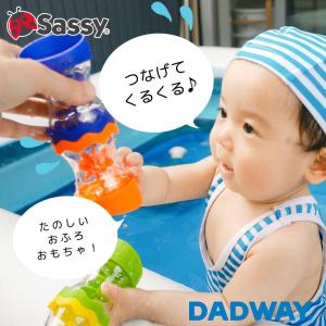 Sassy サッシー つなげてバケツ｜プレゼント ギフト おもちゃ お風呂 水遊び 男の子 女の子 プチギフト 出産祝い お祝い 0歳 6ヶ月 1歳｜DADWAY・Ergobaby