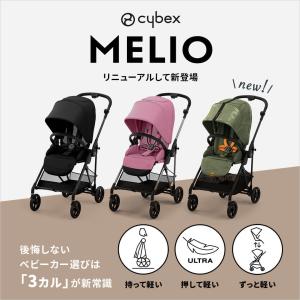 CYBEX サイベックス MELIO メリオ ...の詳細画像3