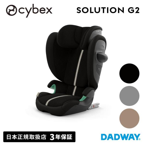 新商品 CYBEX サイベックス ソリューション SOLUTION G2 2025年モデル | チャ...