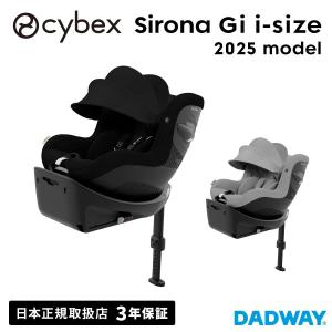 2025年モデル CYBEX サイベックス シローナ Gi i-Size | チャイルドシート ベビーシート 新生児 サンキャノピー付き(WNG)
