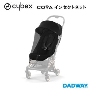 ＼NEW／ CYBEX サイベックス コヤ専用 インセクトネット  | COYA ストローラー ベビーカー アクセサリー 虫よけ｜dadway-store