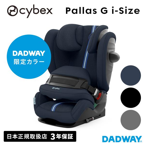 CYBEX サイベックス パラスG i-Size プラス | チャイルドシート ジュニアシート キッ...