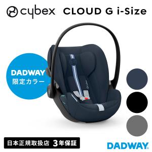 CYBEX サイベックス クラウドG i-Size | チャイルドシート ベビーシート 新生児 帰省 トラベルシステム（WNG）