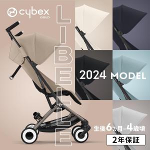 ＼ 2024年NEWモデル ／ CYBEX サイベックス LIBELLE リベル 2024 | ベビーカー ストローラー B型 軽量 コンパクト 旅行（WNG）