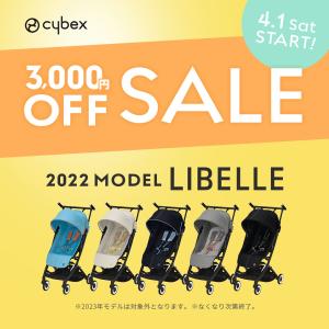 ＼SALE／CYBEX サイベックス  リベル 2022年モデル｜LIBELLE ベビーカー コンパクト 軽量 ストローラー バギー b型 6カ月から (WNG)