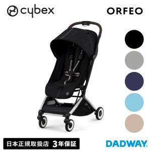 ＼ポイント6倍／ CYBEX サイベックス ORFEO オルフェオ| ベビーカー ストローラー a型 3つ折り 新生児 22kgまで 軽量(WNG)