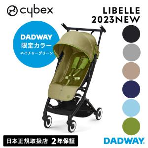 ＼ポイント5倍／ CYBEX サイベックス LIBELLE リベル 2023年モデル | ベビーカーB型 ストローラー DW限定 三つ折り コンパクト(WNG）｜dadway-store