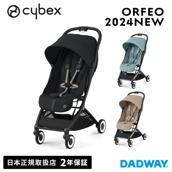 CYBEX ORFEO オルフェオ 2024 モデル | ベビーカー ストローラー 新生児 AB兼用...