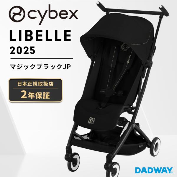 SALE！【2025年モデル】CYBEX サイベックス LIBELLE リベル マジックブラックJP...