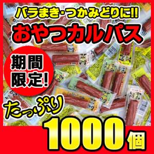 【まとめ買い】【ヤガイ】おやつカルパス 1000個