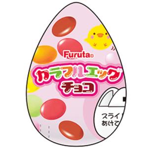 【フルタ製菓】150円　カラフルエッグチョコ（10個入）