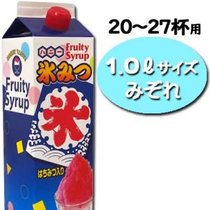 【お手軽サイズ】氷みつ1.0L〈みぞれ〉 {かき...の商品画像