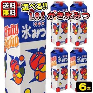 【送料無料】【業務用】【まとめ買い】【選べる】氷みつ1.8L　6本セット　　　　　　　　｛かき氷　シ...