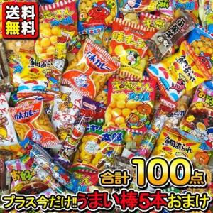 【送料無料】【まとめ買い】【お菓子詰合せ】小袋スナック駄菓子100点＋うまい棒5本おまけ付き｜dagashi